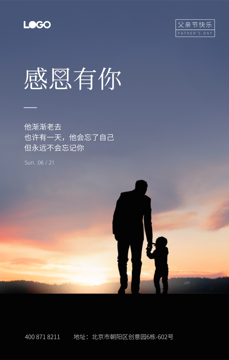 父亲节手机海报