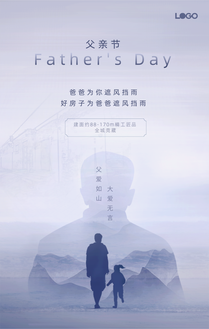 父亲节房地产借势海报